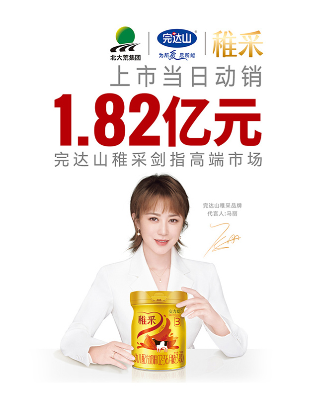 打造超流量爆品基因，完達山稚采贏在起跑線